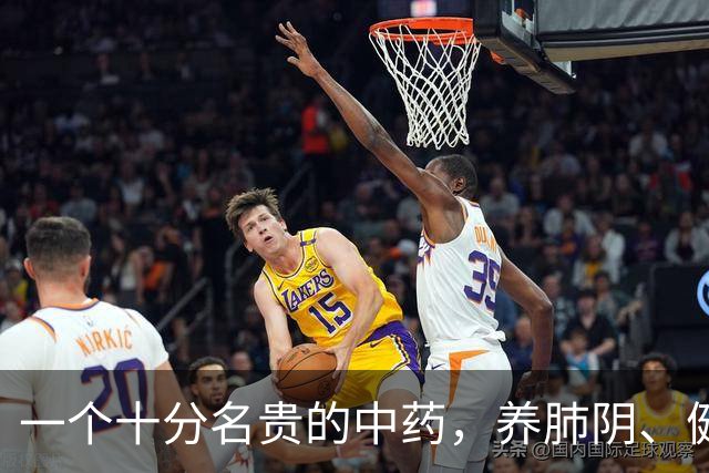 一个十分名贵的中药，养肺阴、健脾胃、补肾精，还对糖尿病有疗效