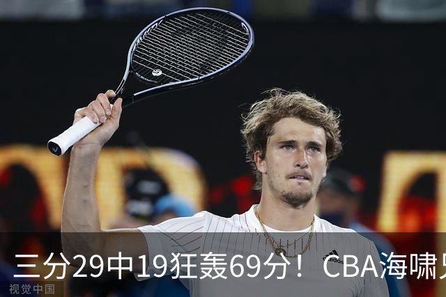 三分29中19狂轰69分！CBA海啸兄弟打懵广东：郭士强该让他俩回国家队？