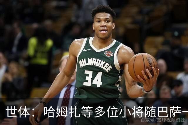 世体：哈姆扎等多位小将随巴萨一线队训练，有望进入国家德比名单