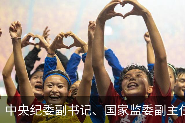 中央纪委副书记、国家监委副主任张福海：反腐败斗争形势仍然严峻复杂，铲除腐败滋生土壤和条件任务仍然艰巨繁重，《决定》从四方面部署→