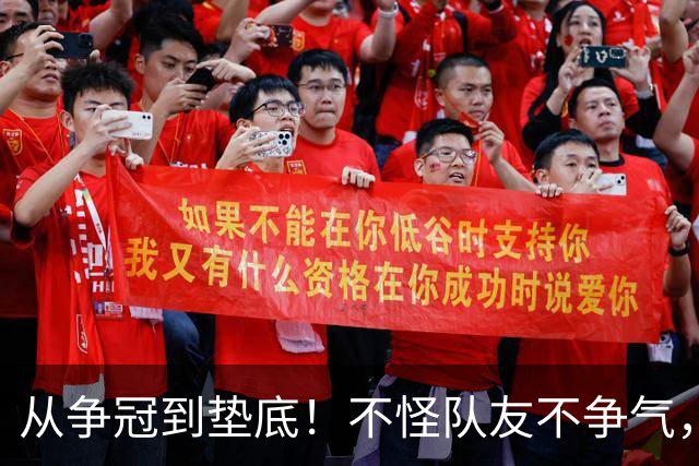 从争冠到垫底！不怪队友不争气，只能说你选队眼光有待考察