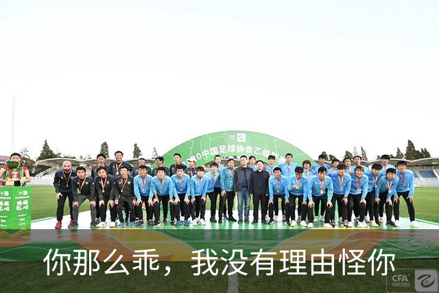 你那么乖，我没有理由怪你