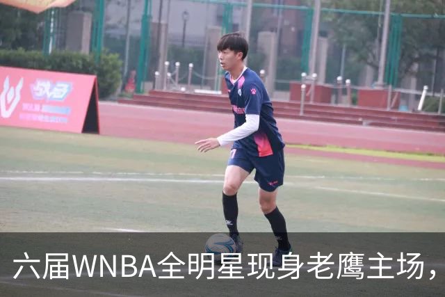 六届WNBA全明星现身老鹰主场，她对着镜头只说了这句话
