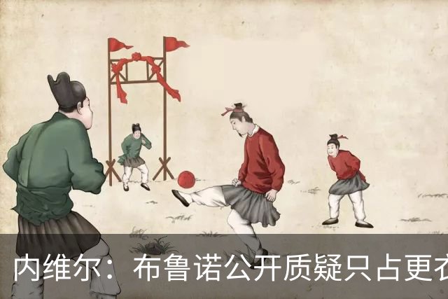 内维尔：布鲁诺公开质疑只占更衣室真实声音的1%