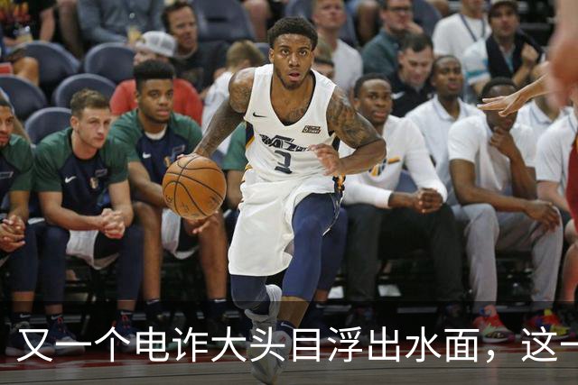又一个电诈大头目浮出水面，这一次，不是大家熟悉的缅北！