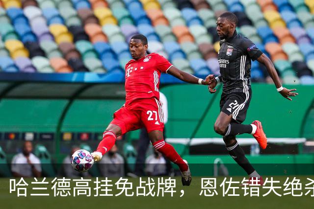哈兰德高挂免战牌，恩佐错失绝杀！点球4-3，曼城惊险晋级8强