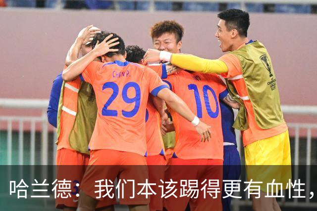 哈兰德：我们本该踢得更有血性，我自己也本该进更多球