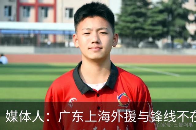 媒体人：广东上海外援与锋线不在一个层面，上海半场仍领先30分