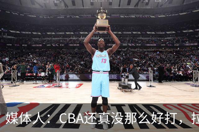媒体人：CBA还真没那么好打，拉塞尔需要摸明白这个联赛