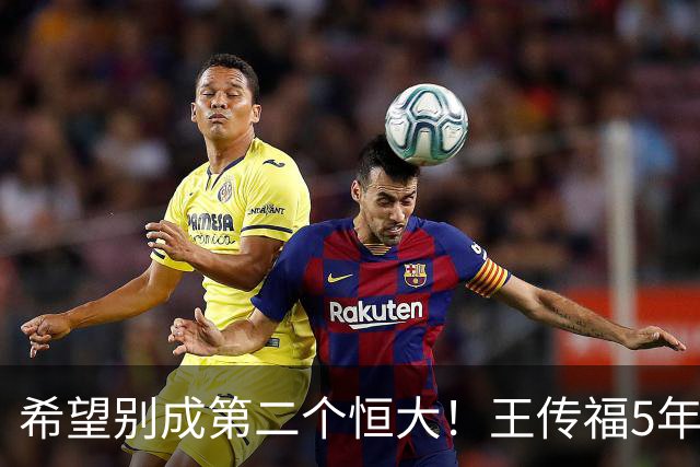 希望别成第二个恒大！王传福5年研发超2000亿，国内失速海外接棒