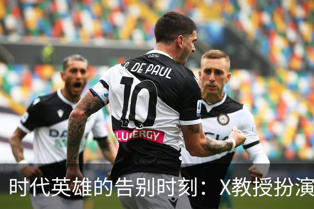 时代英雄的告别时刻：X教授扮演者帕特里克·斯图尔特去世