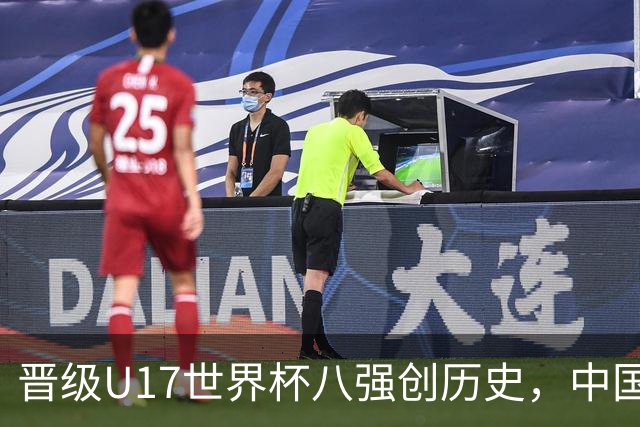 晋级U17世界杯八强创历史，中国U17女足相信相信的力量