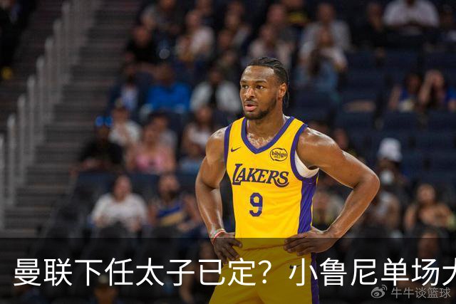曼联下任太子已定？小鲁尼单场大四喜！其父炮轰一队球星不配效力红魔