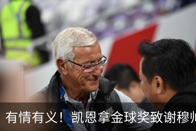 有情有义！凯恩拿金球奖致谢穆帅，亚马尔仅第三，他输在2个地方