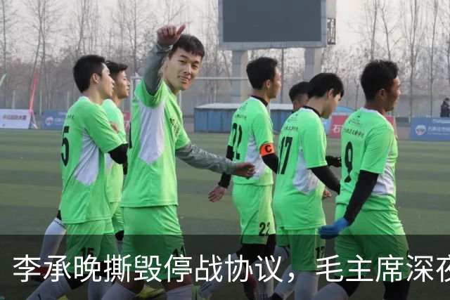 李承晚撕毁停战协议，毛主席深夜急问：杨勇的二十兵团现在到哪了