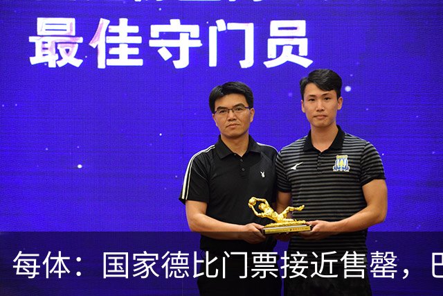 每体：国家德比门票接近售罄，巴萨有望破1640万欧纪录