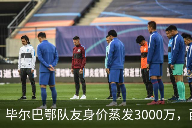 毕尔巴鄂队友身价蒸发3000万，西蒙的一人一城现实吗？