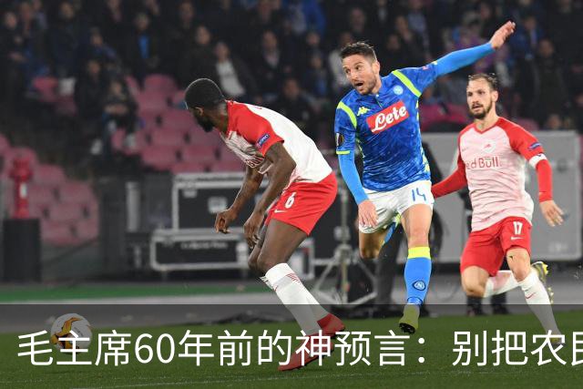 毛主席60年前的神预言：别把农民赶进城，如今才懂这招有多高明