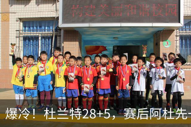 爆冷！杜兰特28+5，赛后阿杜先一步退场，欧文一把抱住弗拉格庆祝
