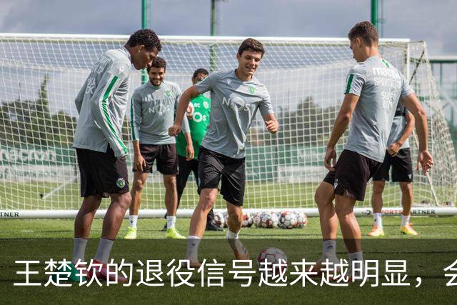 王楚钦的退役信号越来越明显，会不会不参加洛杉矶奥运？