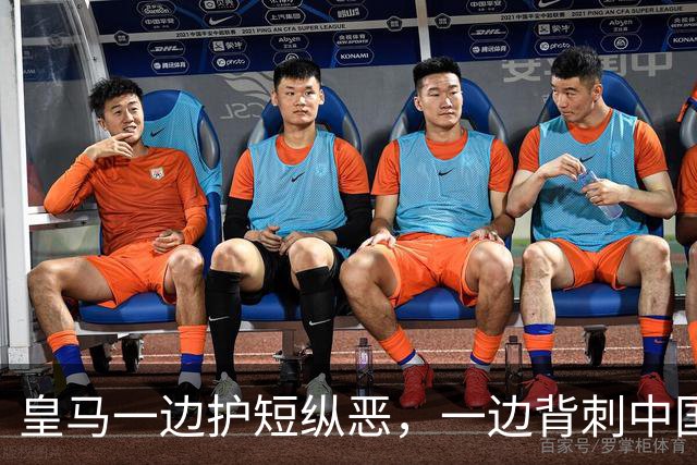 皇马一边护短纵恶，一边背刺中国企业