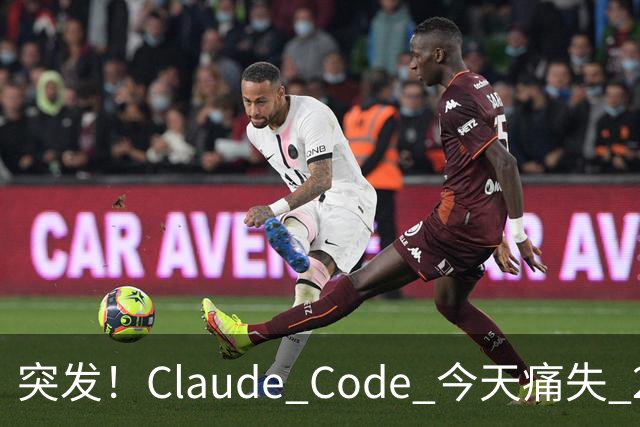 突发！Claude Code 今天痛失 2 员大将！