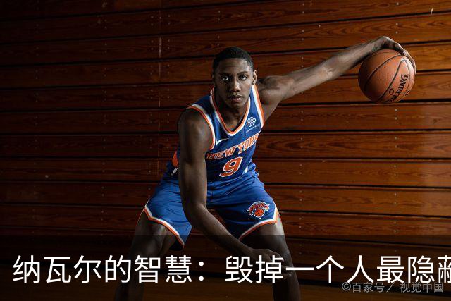 纳瓦尔的智慧：毁掉一个人最隐蔽的方式，是让他一直困在算法里
