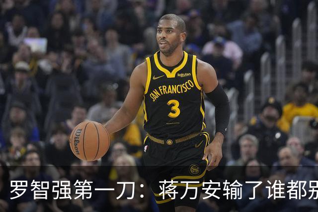 罗智强第一刀：蒋万安输了谁都别想2028！砍向郑丽文还是赵少康？