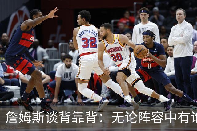 詹姆斯谈背靠背：无论阵容中有谁 都要保持比赛势头 争取再拿一胜