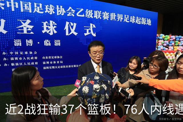 近2战狂输37个篮板！76人内线遇危机，詹姆斯打中锋不是长久之计