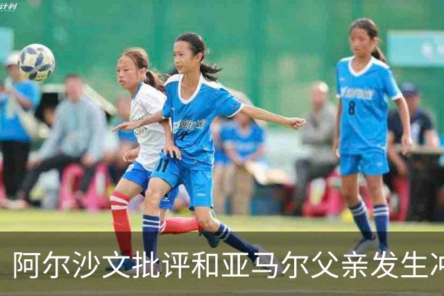 阿尔沙文批评和亚马尔父亲发生冲突的俄罗斯记者：该把你的头打破