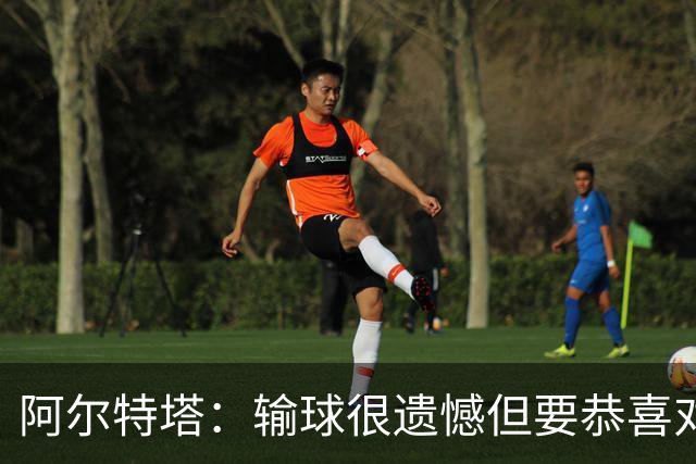 阿尔特塔：输球很遗憾但要恭喜对手 不清楚道曼的红牌是怎么回事