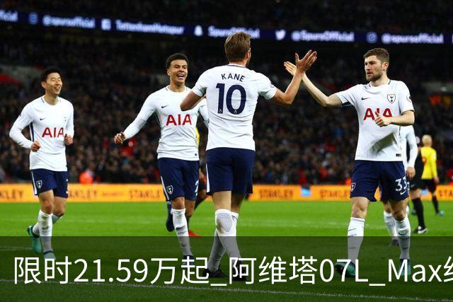 限时21.59万起 阿维塔07L Max纯电版正式上市
