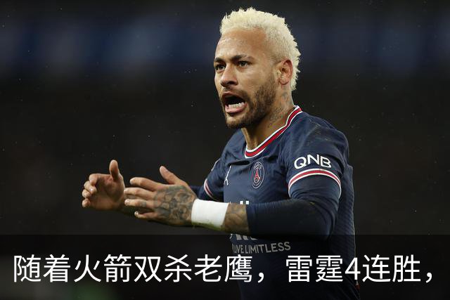 随着火箭双杀老鹰，雷霆4连胜，NBA西部最新排名如下！灰熊大黑马