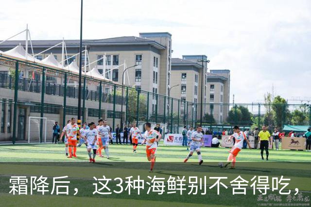 霜降后，这3种海鲜别不舍得吃，比猪肉细嫩，比牛羊肉温润，高锌高蛋白，新鲜肥美正当时！