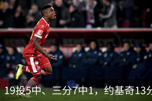 19投5中、三分7中1，约基奇13分正负值-20