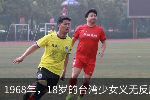 1968年，18岁的台湾少女义无反顾嫁给47岁的非洲总统，两年后不惜丢下两个女儿独自回家