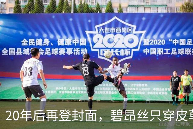 20年后再登封面，碧昂丝只穿皮草高跟鞋出镜