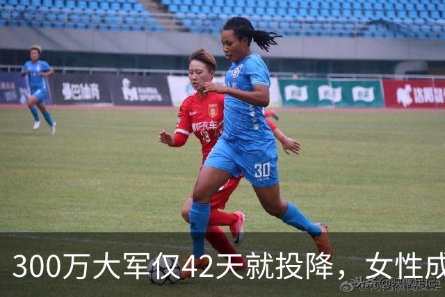 300万大军仅42天就投降，女性成为牺牲品，给敌军生了20万私生子