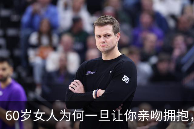 60岁女人为何一旦让你亲吻拥抱，就再也难以割舍？真相让人心疼