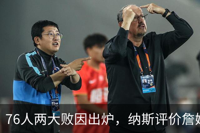 76人两大败因出炉，纳斯评价詹姆斯！马克西无奈一事，布朗要提高两点
