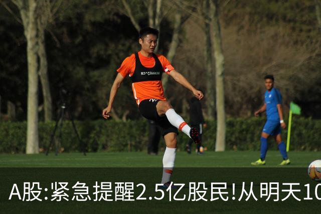 A股:紧急提醒2.5亿股民!从明天10月29日起,很可能再一次历史重演?